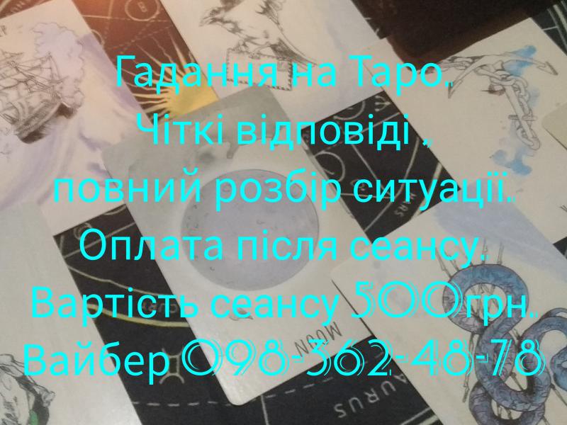 Гадаю на картах Таро.