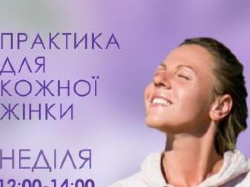 Йога для жінок