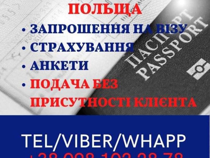 Віза в Польщу