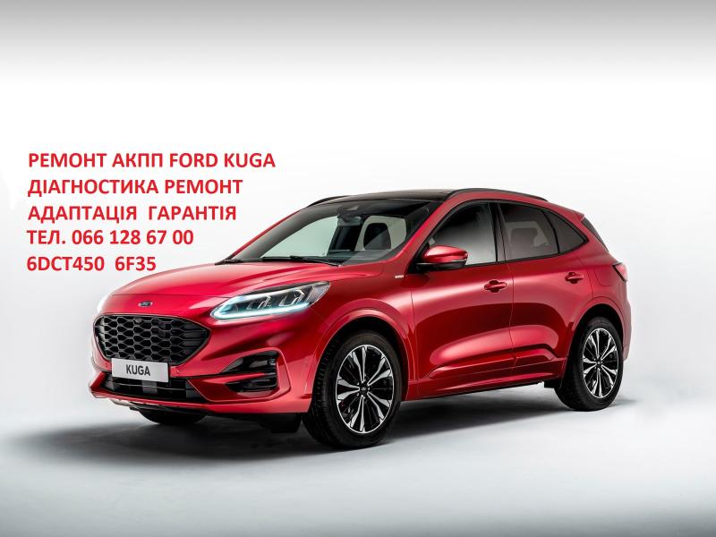 Ремонт АКПП Kuga DCT450 MPS6 Powershift