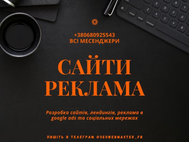 Рекламні послуги для вашого бізнесу