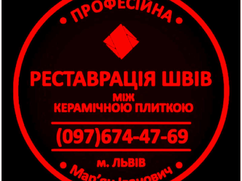 Відновлення Міжплиточних Швів
