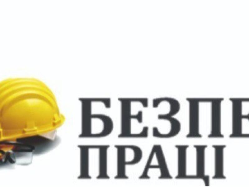 Послуги з охорони праці