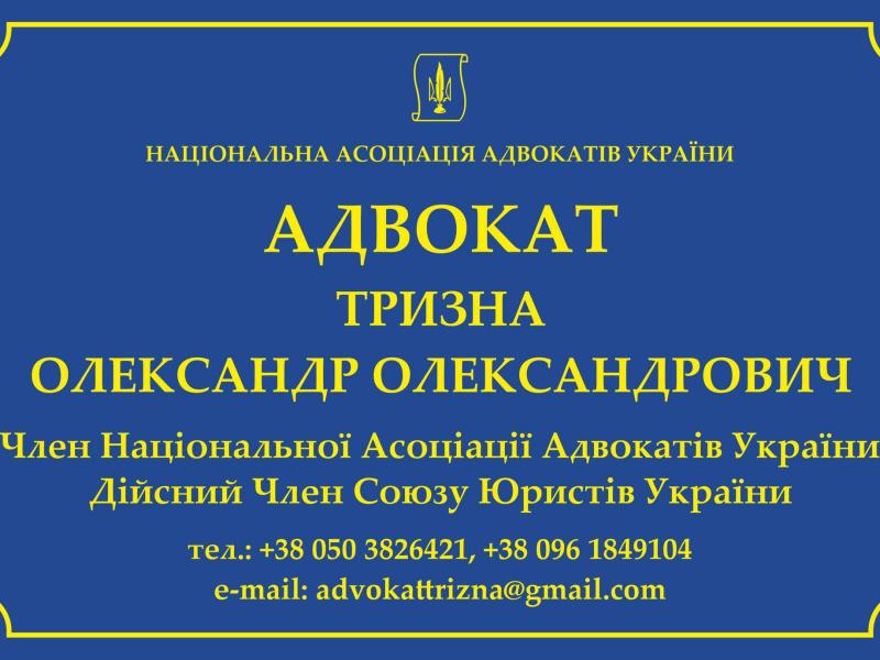 Адвокакт Софіївська Борщагівка