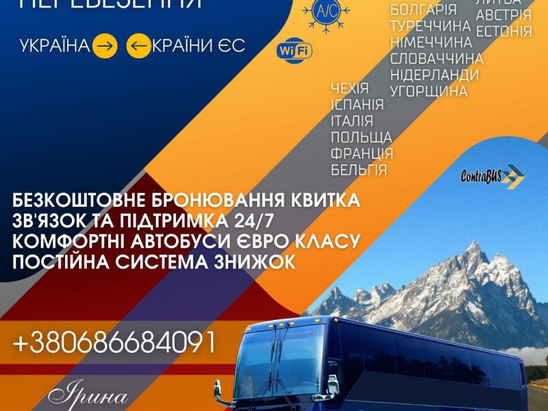 Міжнародні перевезення