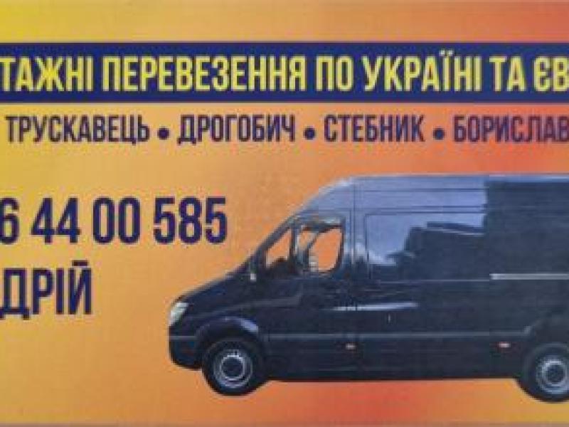 Вантажні перевезення