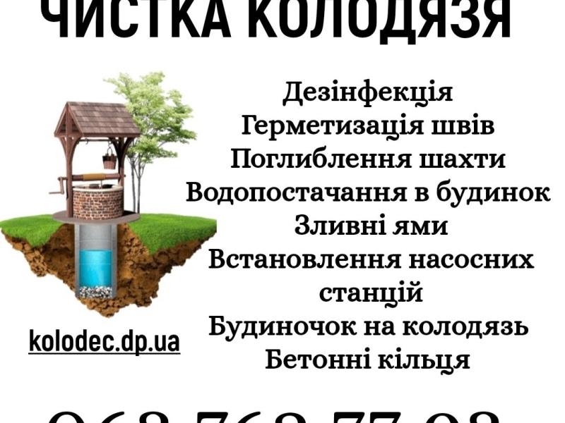 Чистка-Копка-Колодязя