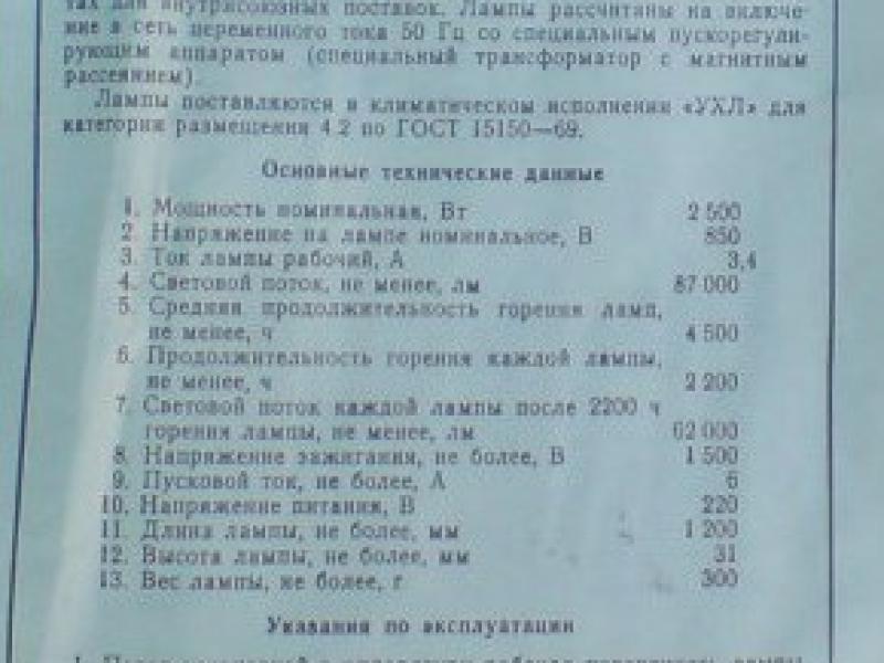 ДРТ-2500 (ртутна дугова лампа)
