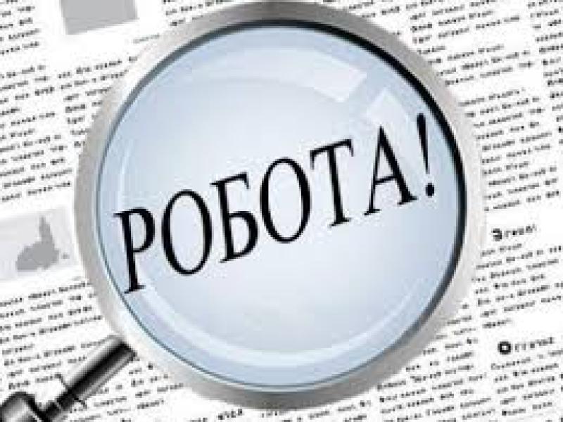 Вакансія: Помічник керівника