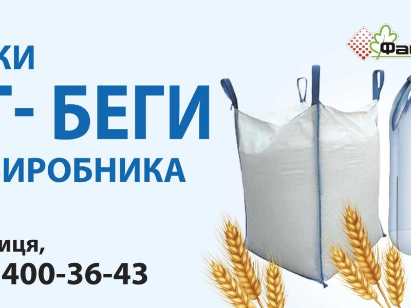 Біг беги від виробника